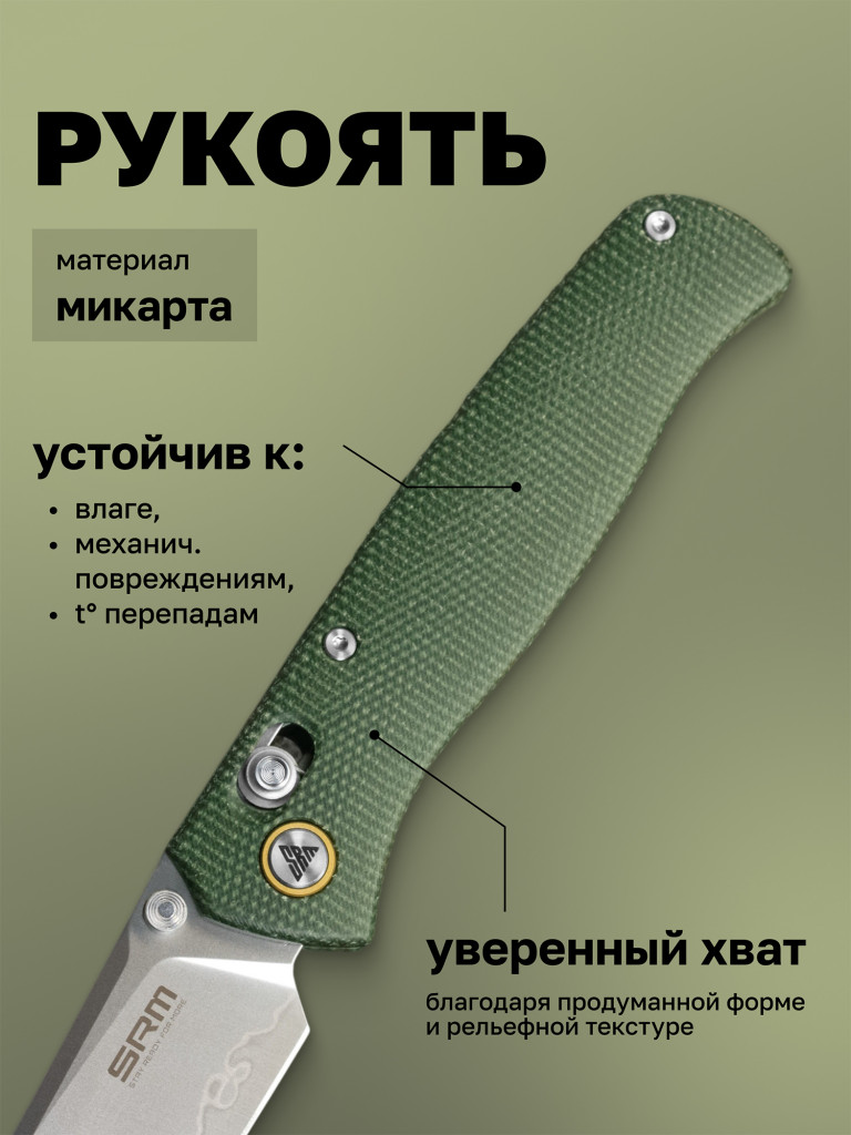 Нож складной SRM Medal 255L-MG3