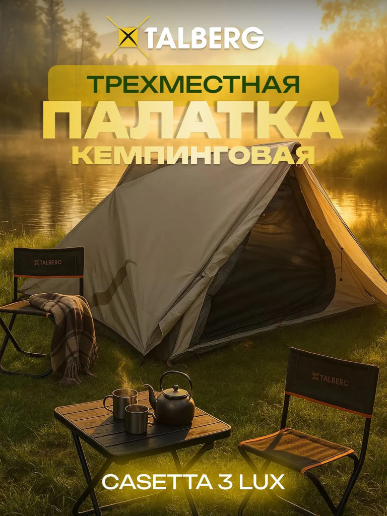 Палатка Talberg CASETTA 3 LUX, серый