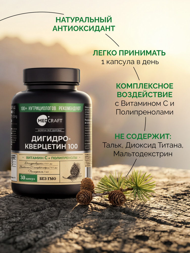 Дигидрокверцитин + С с полипренолами, MedCraft, 100 мг, 30 капс.