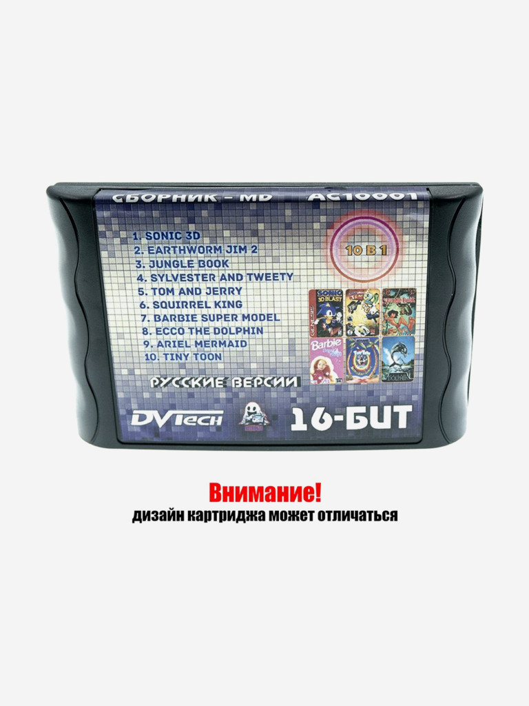 Картридж игровой DVTech 10 игр (на русском) 16 bit