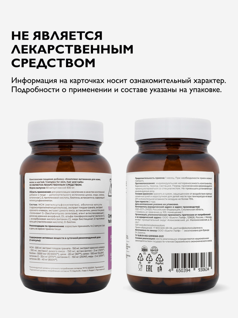 Women’s Care Комплекс для кожи, волос, ногтей, 60 капсул Dr. Zubareva