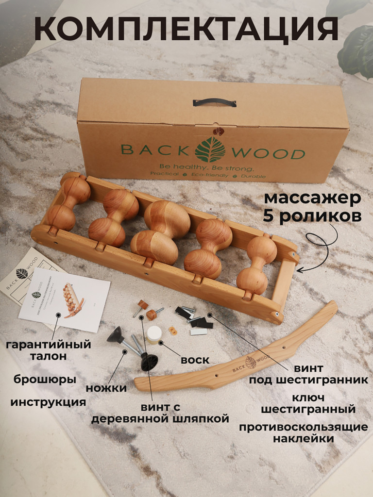 Массажер для спины Backwood 5-роликовый