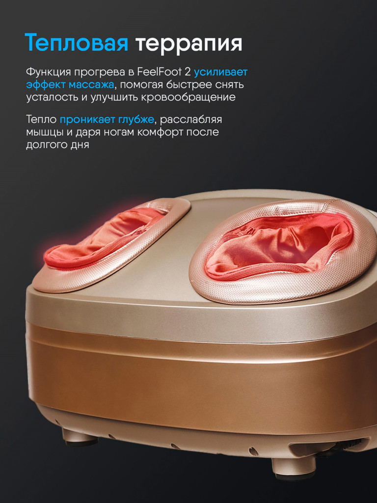 Массажер для ног электрический Ergonova Feelfoot 2 Beige роликовый