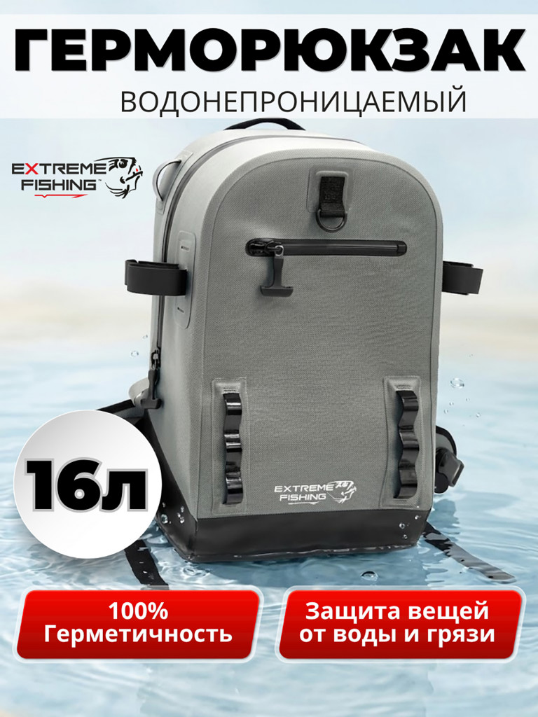 Рюкзак герметичный Extreme Fishing FORTIS Addiction 42смХ26смХ19см 16л