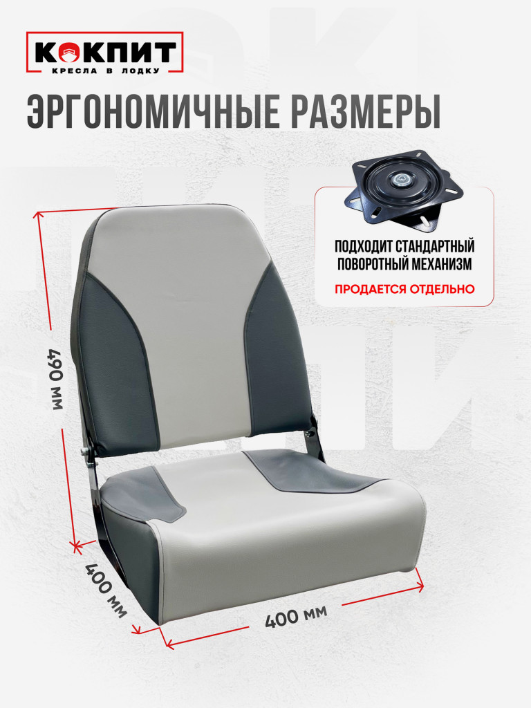 Кресло KOKPIT PRO в лодку ПВХ