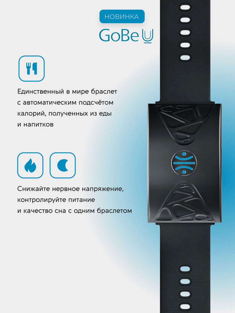 Комплект HEALBE Optimum Control 2