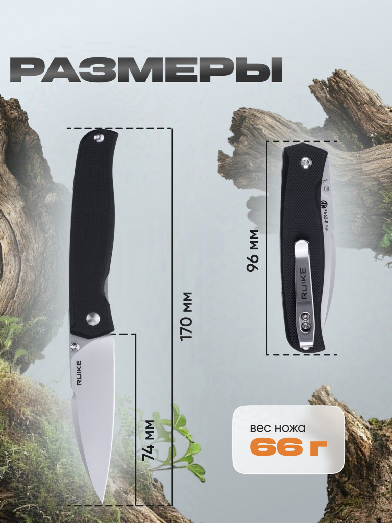 Нож складной Ruike P662-B