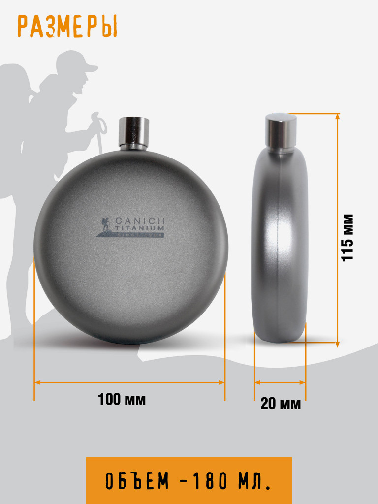 Титановая посуда, Фляга для воды и напитков походная 180 мл, фляга армейская и походная