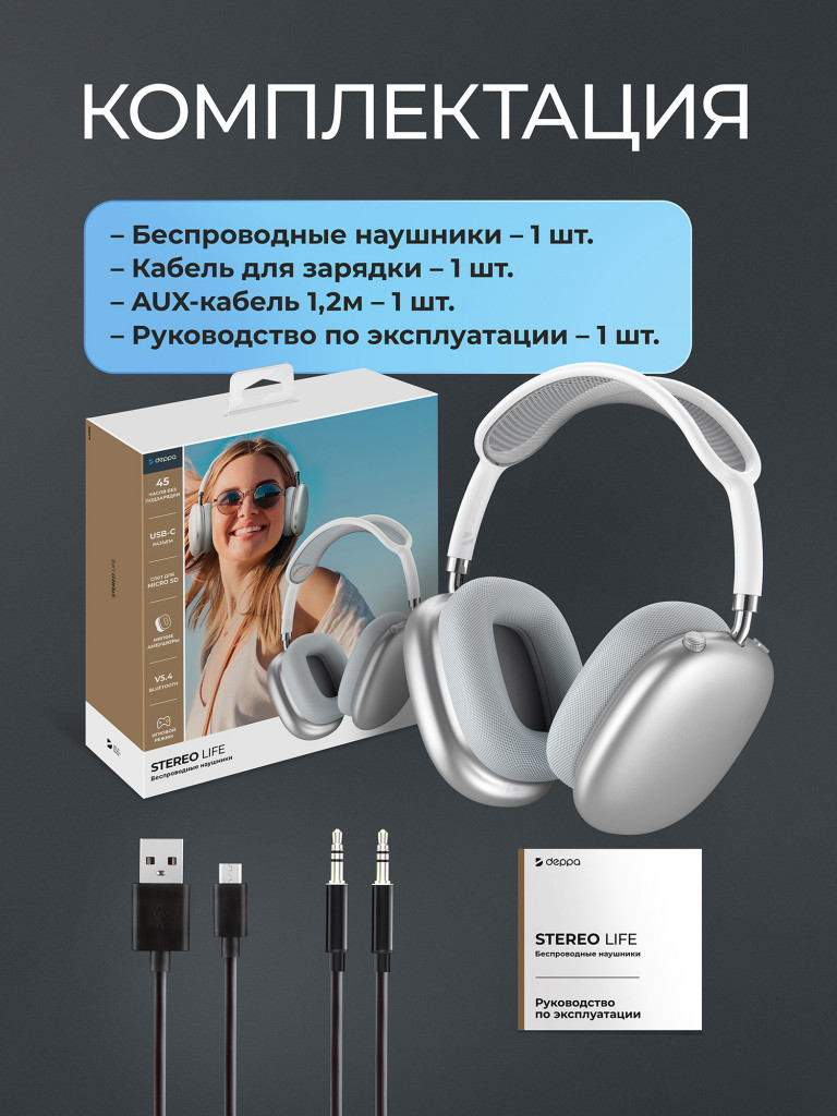 Беспроводные накладные наушники Stereo Life, bluetooth 5.4, 350мАч