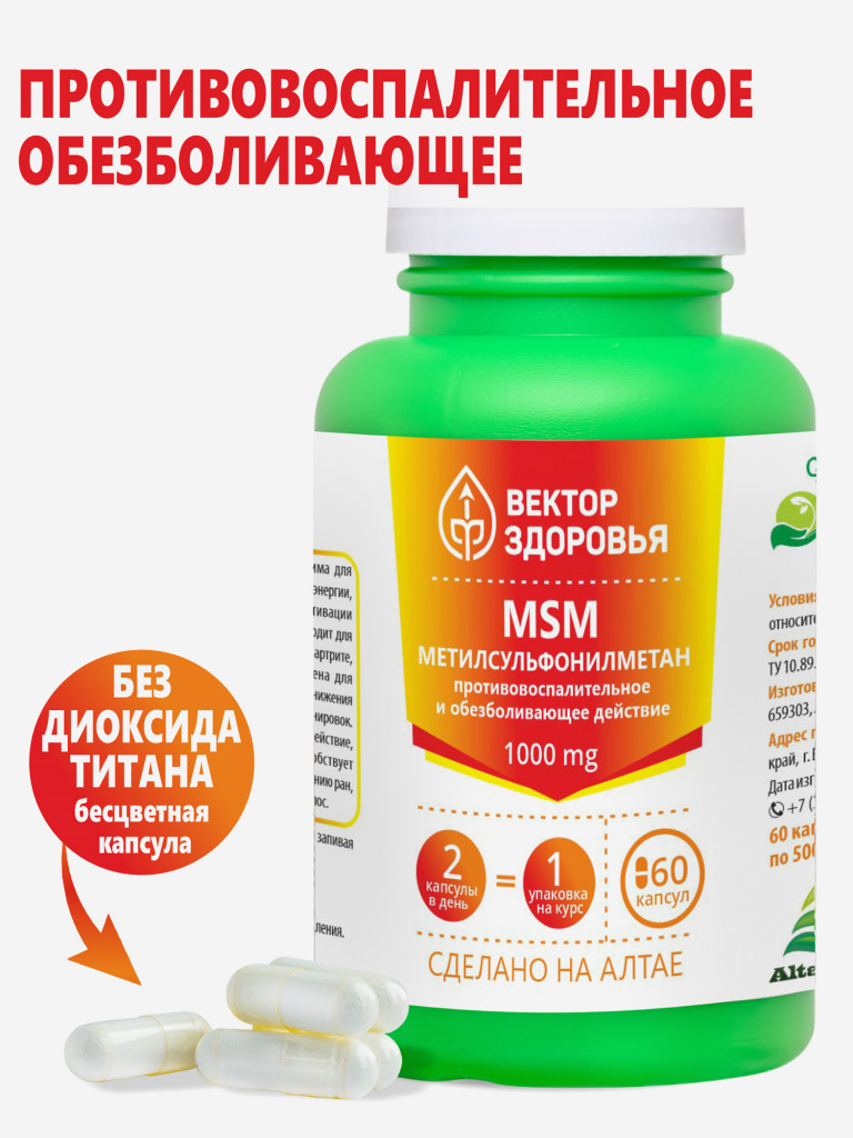 Комплекс MSM-метилсульфанилметан 1000 mg, 60 капсул, Простые решения
