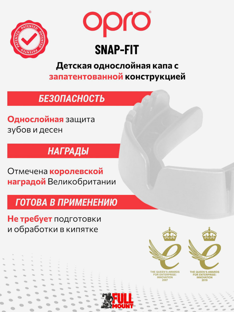 Детская боксерская капа, спортивная, однослойная защитная для зубов OPRO Snap-Fit - White