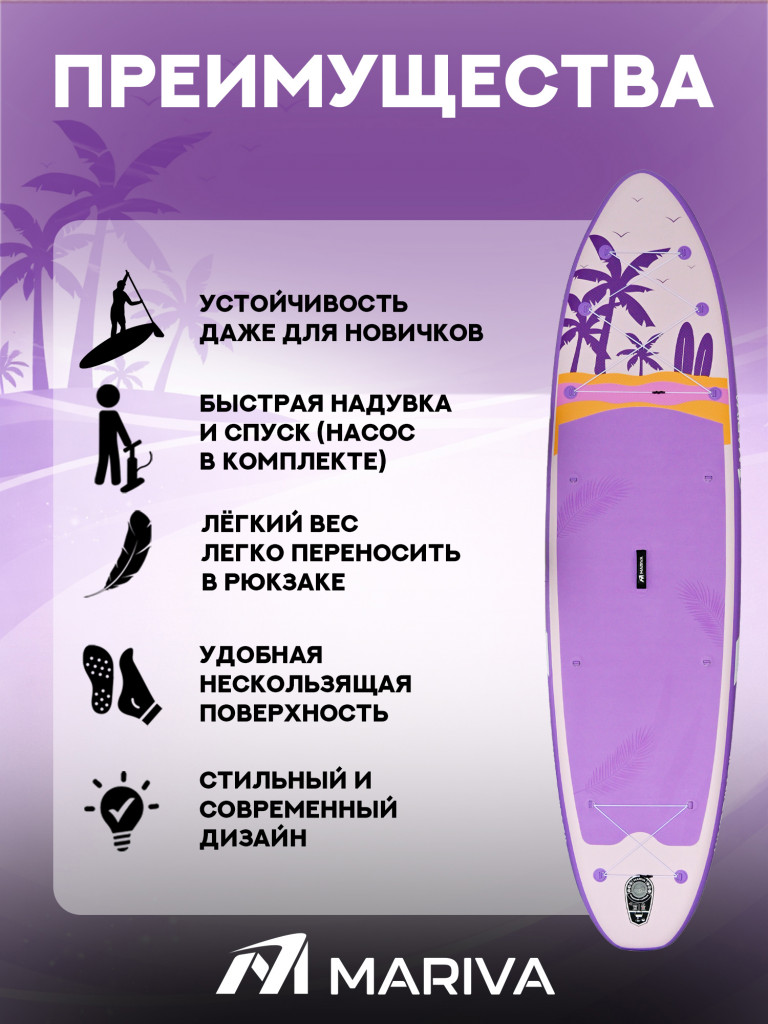 Сапборд двухслойный MARIVA Base Flamingo 335 см