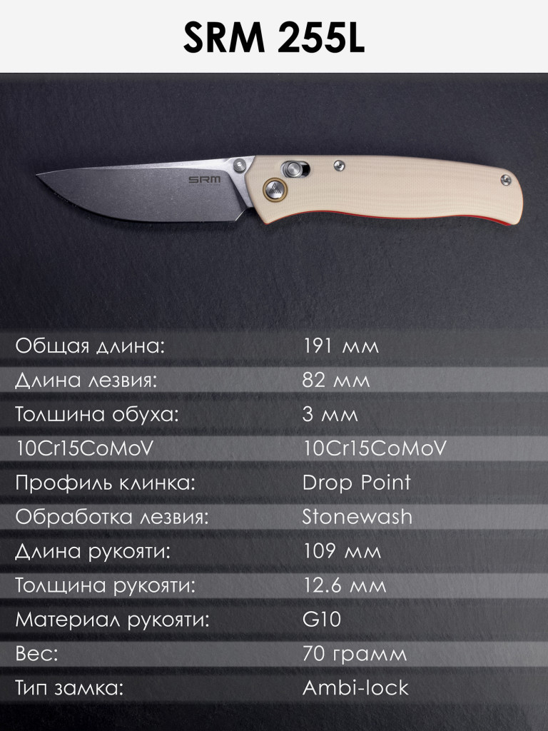 Складной нож SRM Medal 255L-GT2