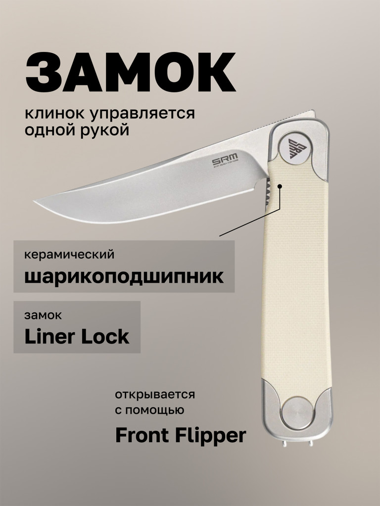 Нож складной SRM Enso 131M-GT
