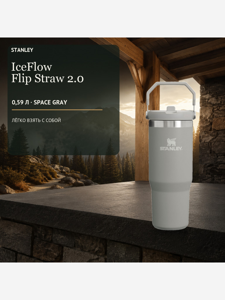 Термокружка STANLEY Iceflow2.0 0,59L (10-13318-003) светло-серая, шт