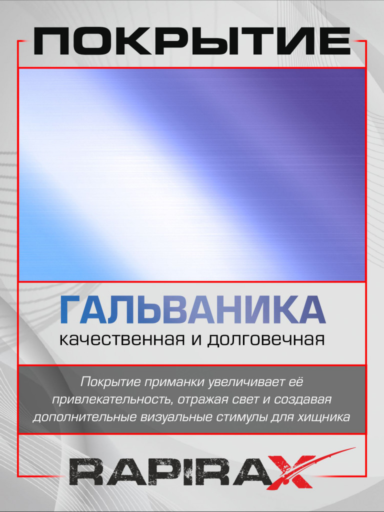 Блесна RapiraX Trout 15 гр 65 мм цв. W