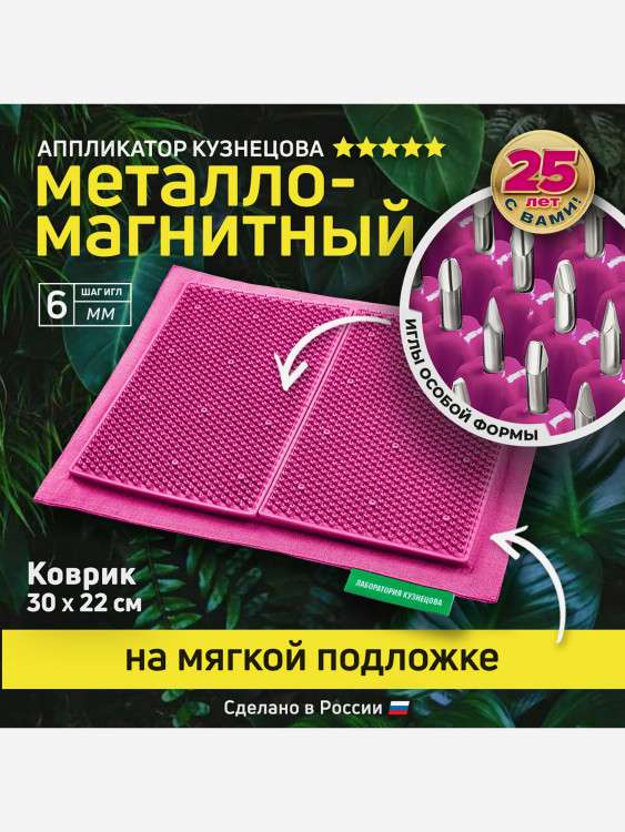 Аппликатор Кузнецова. Игольчатый коврик. Массажер на мягкой подложке, большой 30 х 22 см, малиновый
