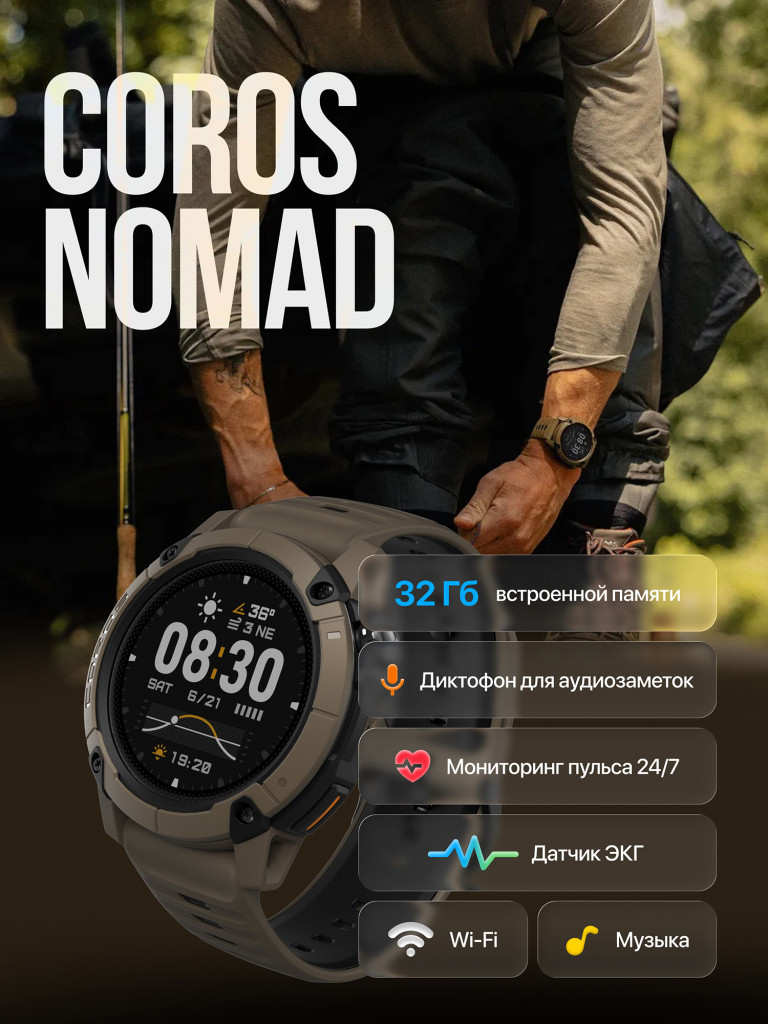 Спортивные GPS часы / смарт часы / COROS NOMAD GPS Watch - Brown