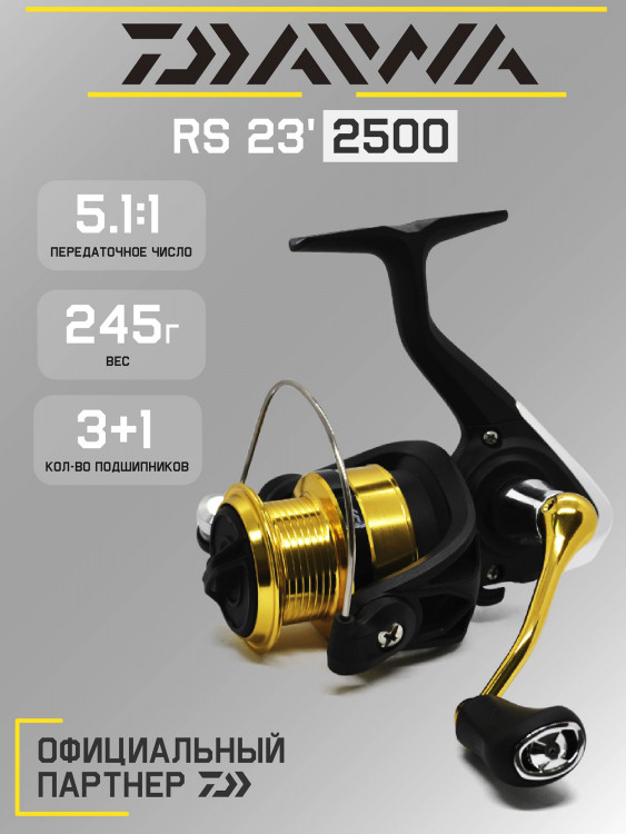 Катушка для спиннинга безынерционная Daiwa 23 RS 2500