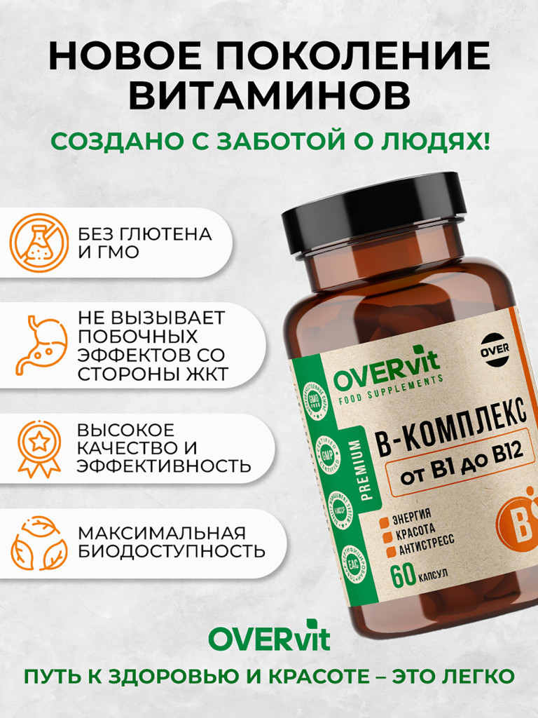 Витамины группы B OVER, b комплекс 60 капсул