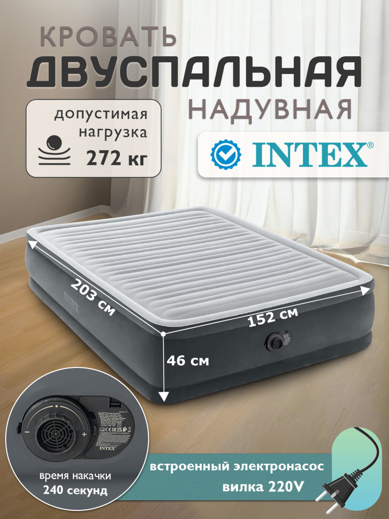 Кровать надувная Intex 64414 ND с встроенным насосом 220В 152х203х46см