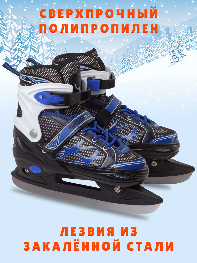 Коньки раздвижные детские Saimaa SNOWLINE B606