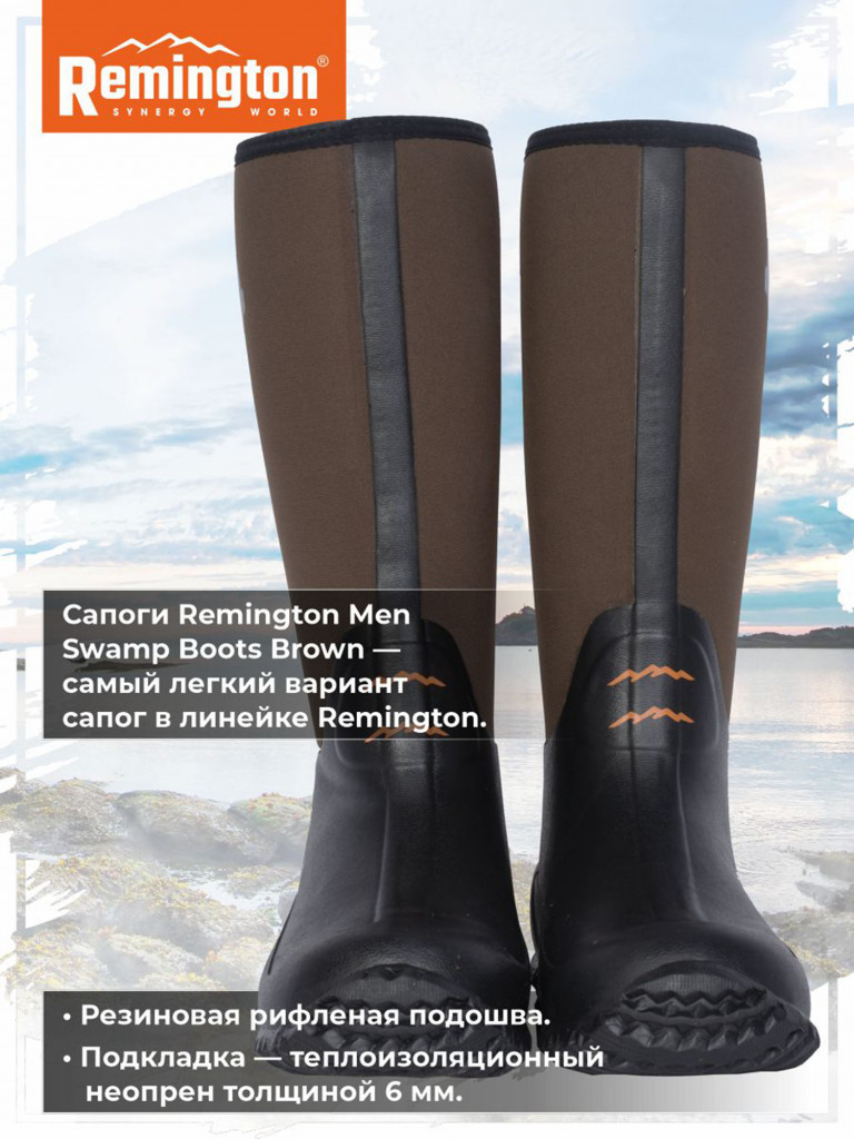 Сапоги Remington Men Swamp Boots Вrown