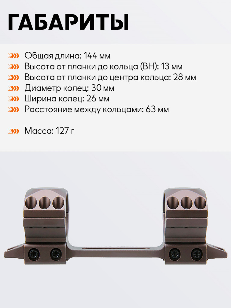 Кольца для прицела 30 мм Vector Optics низкий