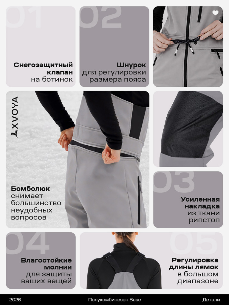 Полукомбинезон женский XVOYA BASE