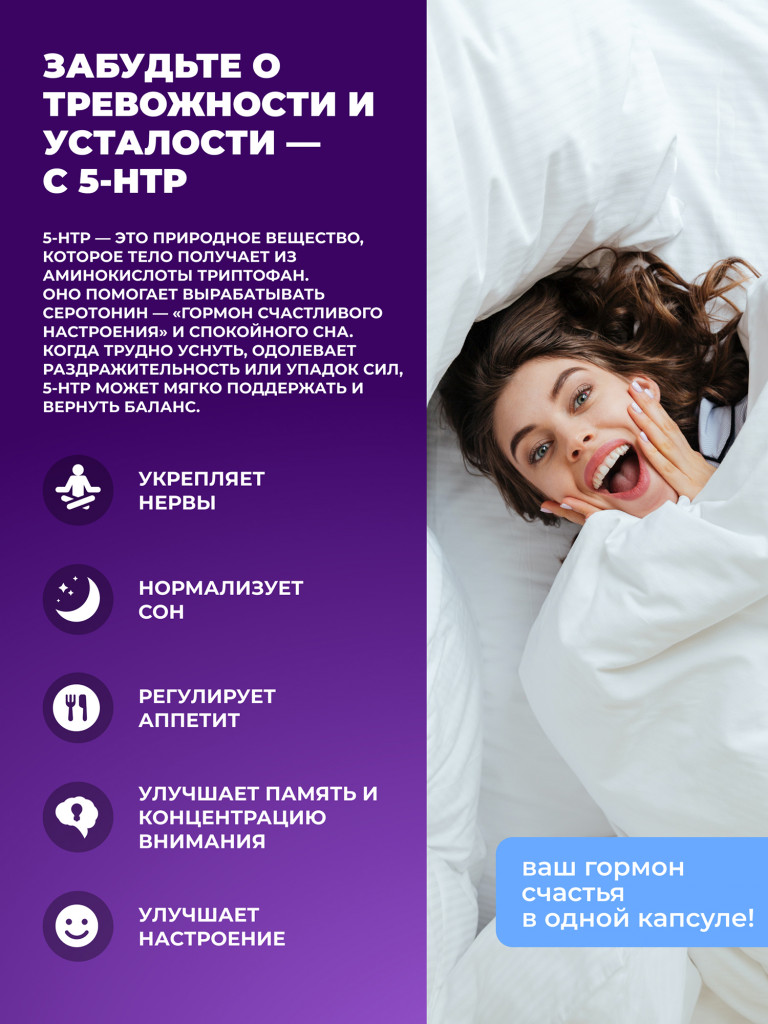 5HTP триптофан в капсулах, успокоительные для сна от стресса
