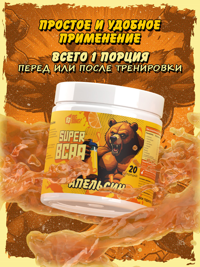 BCAA 2:1:1, BIG BANG, 200 г, апельсин