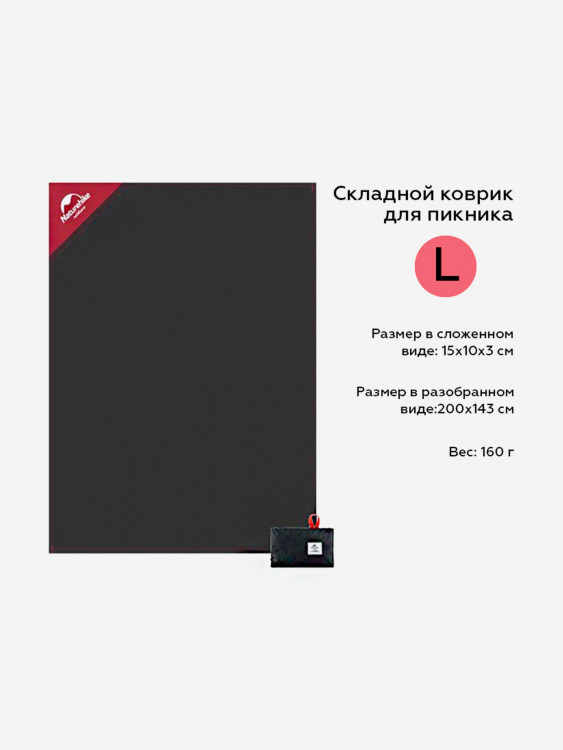 Коврик для пикника Naturehike, складной, туристический, L