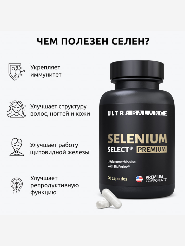 Селен UltraBalance 100 мкг с пиперином для мужчин и женщин, 90 капсул