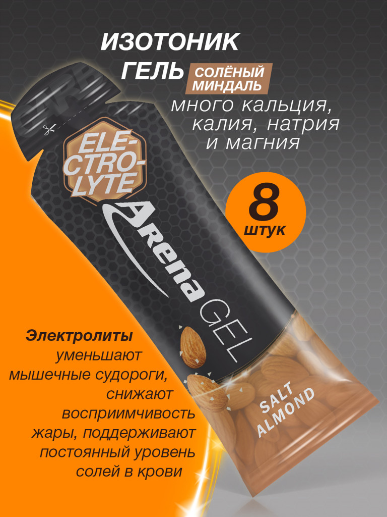 Энергетический гель Arena с электролитами, 8 штук, соленый миндаль