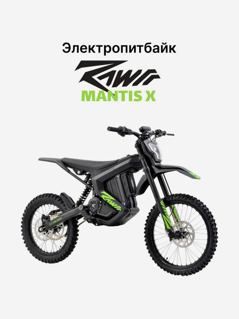 Электрический питбайк RAWRR Mantis-X