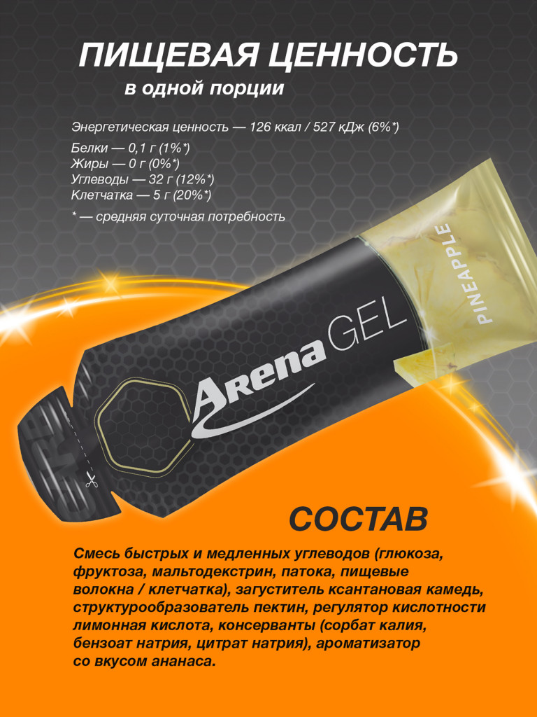 Энергетический гель Arena, 8 штук, ананас