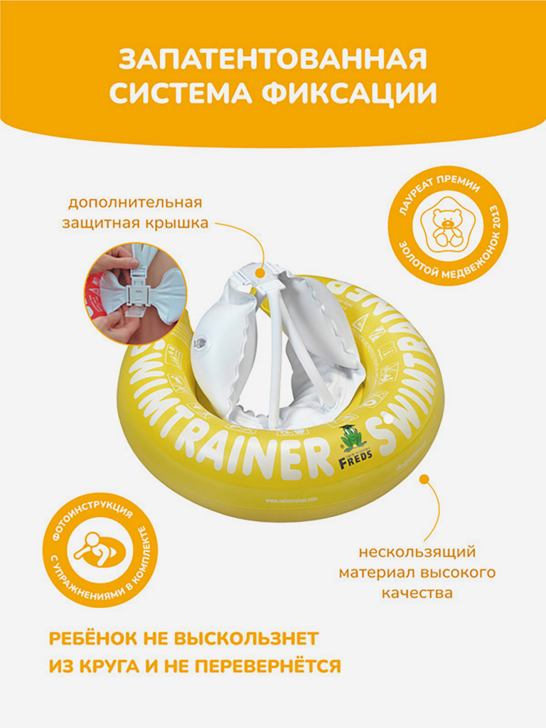 Надувной круг SWIMTRAINER «Classic» жёлтый для обучения плаванию, 4-8 лет