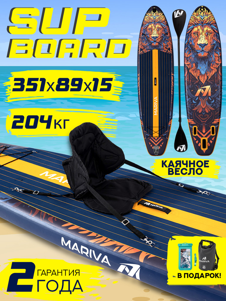 SUP-доска Mariva KING PRO 11'6", надувная, универсальная, двухслойная, с сиденьем и веслом 2 в 1, 351х89х15 см, до 204 кг
