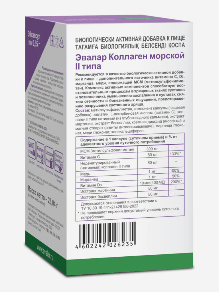 Коллаген морской II типа Эвалар 30 капсул