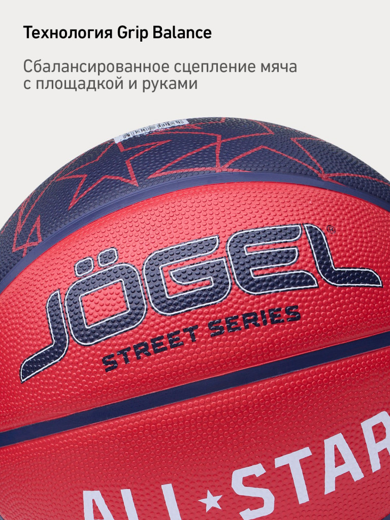 Баскетбольный мяч Jogel ALL-STAR для уличного баскетбола, размер 7
