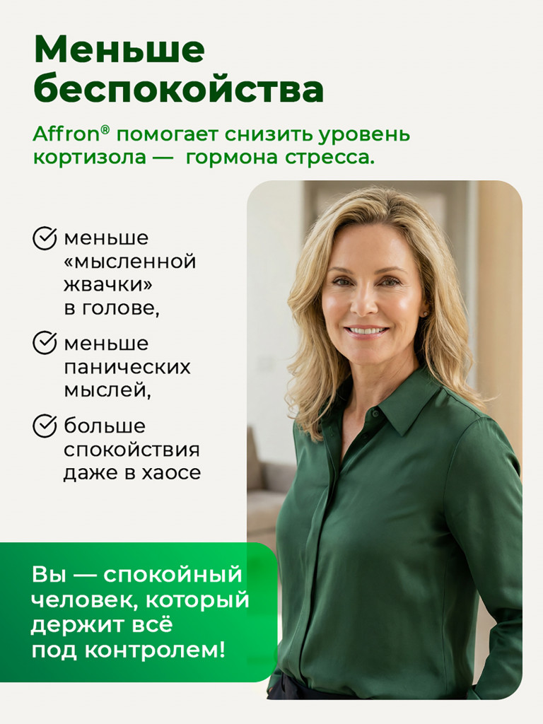 Комплекс для взрослых SAFFROX, для нервной системы, от стресса, 30 капсул