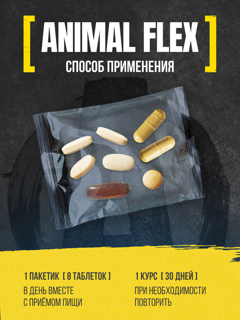 Глюкозамин хондроитин msm Animal Flex, 30 порций