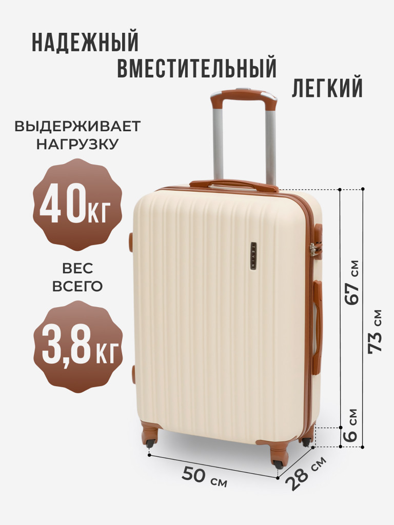 Чемодан Tevin l большой пластиковый неубиваемый