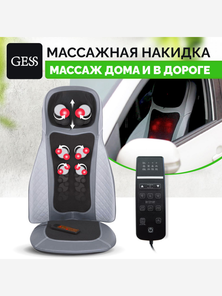 Массажная накидка GESS Body Care PLUS, электрический массажер