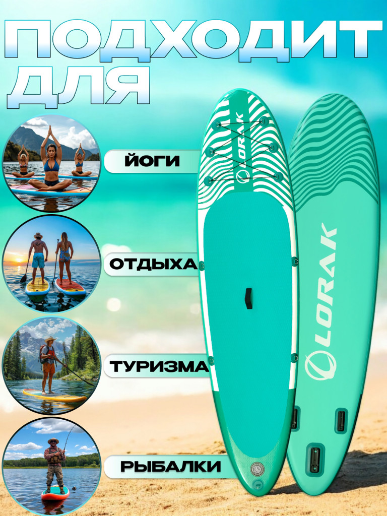 Сапборд Lorak 901