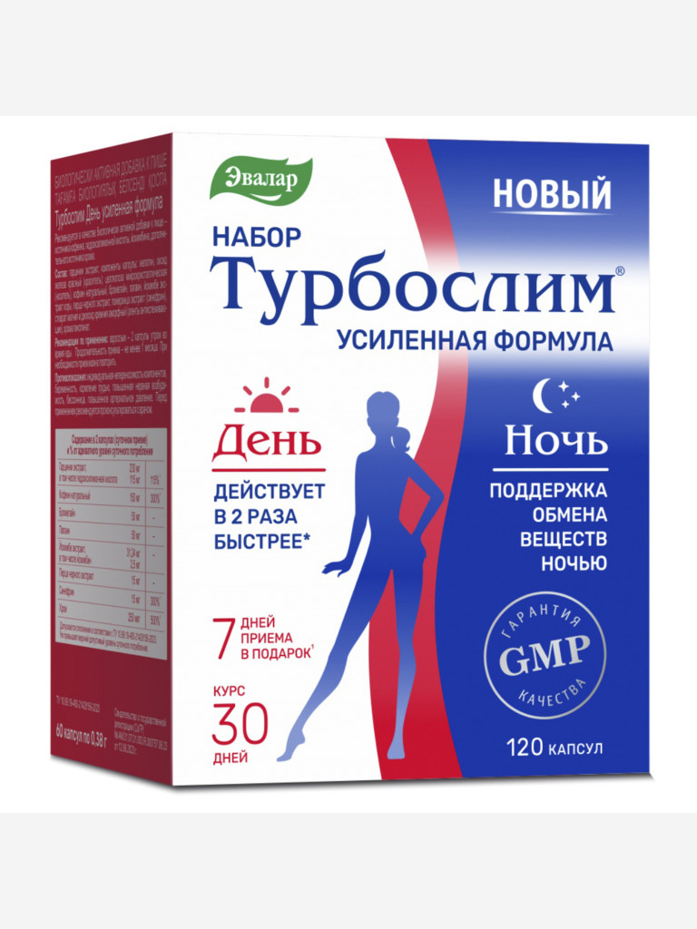 Турбослим набор день+ночь усиленная формула от Эвалар 60 розовых капсул + 60 синих капсул