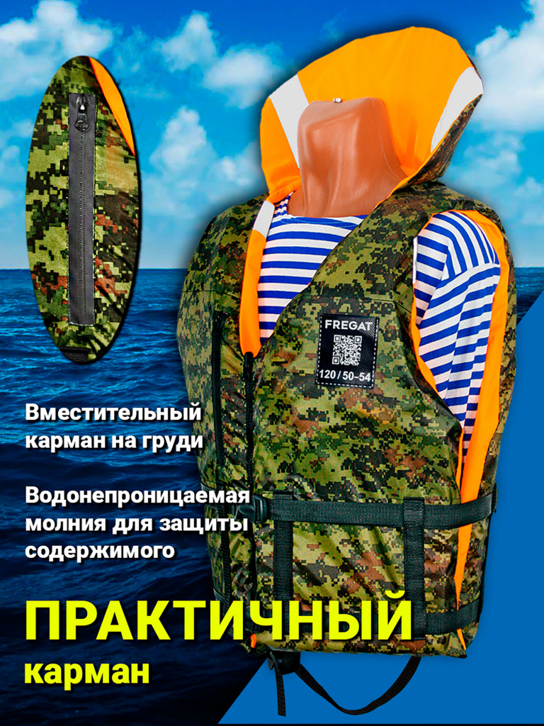 Жилет спасательный "Фрегат" 120