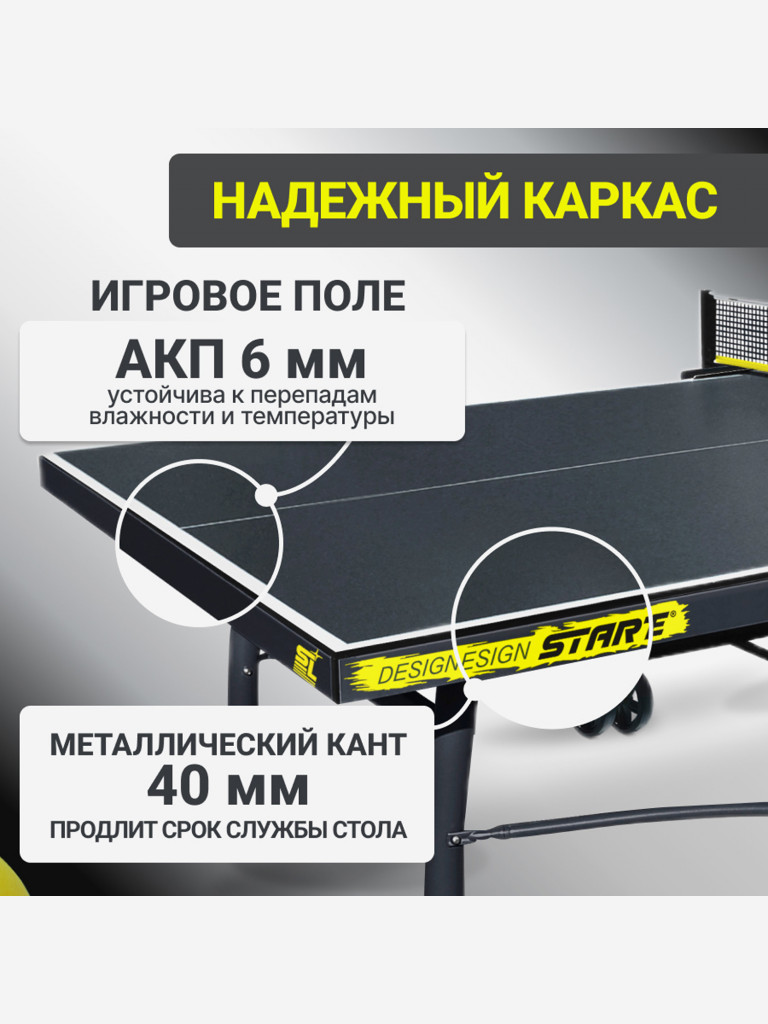 Стол теннисный Start Line Top Expert DESIGN 6 всепогодный