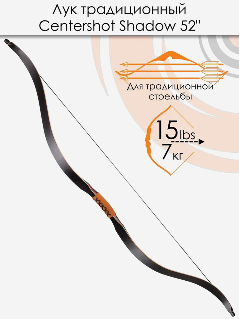 Лук традиционный Centershot Shadow 52" 15#
