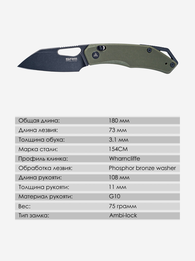 Складной нож SRM Cub 261M-GP
